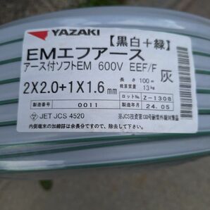 矢崎 EM-EEF 2.0mm×2c+1.6mm×1c 黒白+緑 100m 送料無料