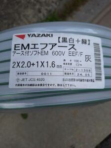 矢崎 EM-EEF 2.0mm×2c+1.6mm×1c 黒白+緑 100m 送料無料