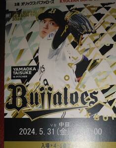 即決　5月31日　オリックス対中日ドラゴンズ　内野席3塁側　通路から2連番