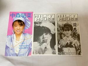  Nakamori Akina bulletin fan Club Mill key house MILKY HOUSE mail order catalog 