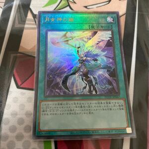 遊戯王　月女神の鏃 レリーフレア　ワンオーナー　美品