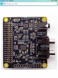 ラズパイ用サウンドカード 「IQAudio Pi-dac Pro」(HAT) (DAC)