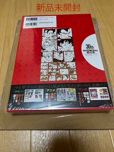 30th　Anniversaryドラゴンボール超史集 SUPER　HISTORY　BOOK 新品未開封