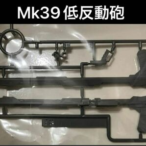 【PARTS】ガンダムSEED Mk39低反動砲（ ダークダガーL）