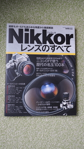 Nikkorレンズのすべて