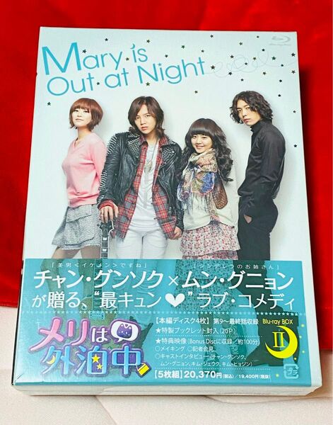 新品 未開封品 メリは外泊中 Blu-ray BOX II 〈 5枚組 〉チャングンソク