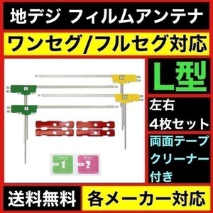 補修用 AN-T010 KEIYO ケイヨー 地デジ フィルムアンテナ 両面テープ 取説 ガラスクリーナー付 送料無料