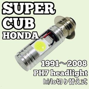 ホンダ スーパーカブ C50 AA07 AA08 AA09 ヘッドライト PH7 LED Hi/Lo切替式 ダブル球 1個 ポン付け SUPER CUB 1991年～