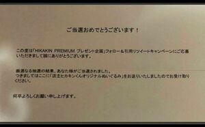 【最終値下げ】2023Xキャンペーン当選品 みそきん HIKAKIN直筆サイン入り(賞味期限切れ、観賞保存用) ※ぬいぐるみは×