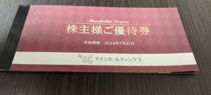 アインホールディングス 株主様ご優待券 2000円分(500円券×4枚)