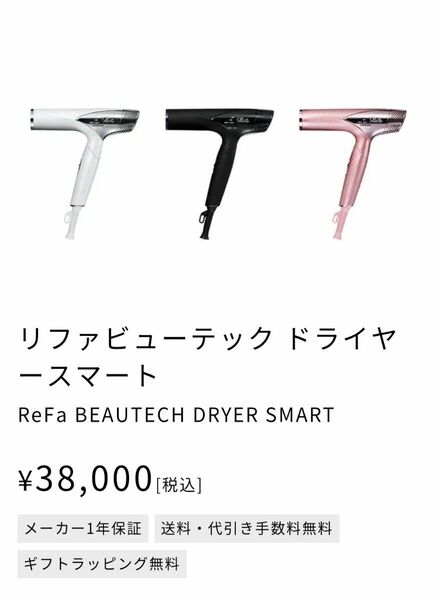 新品・未使用！　 ReFa ビューテック ドライヤー