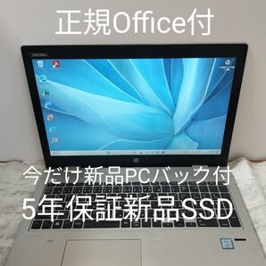 【 美品 PCバック付】Win11ProノートPC第8世代 　純正Office付　HP ProBook 650 G4