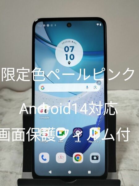 【新品画面保護フィルム付】moto g53y 5G ペールピンク