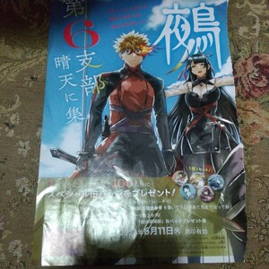 即決 ! 週刊少年ジャンプ 26号 「鵺の陰陽師」 スペシャル缶バッジ5種セットが100名に当たるプレゼント応募券1枚 