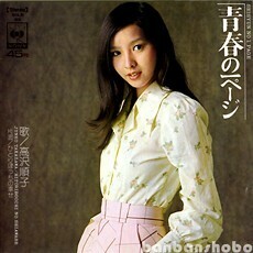 B53024●国内 EP レコード『青春の一ページ ひとりぽっちの幸せ 高沢順子』（中古 若干難 プロモ？ ポップス）