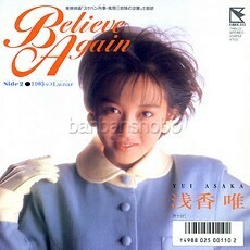 B14613●国内 EP レコード『believe again 19時のlunar ピンナップ付き! 浅香唯』（中古 アイドル 概ね美品）