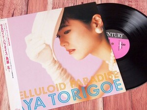 B66586●国内 12inch レコード『セルロイド・パラダイス 鳥越礼（あや）』（中古 ポップス 概ね美品）