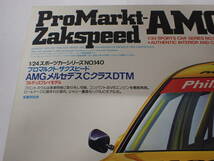 YH586【開封のみ未組立】タミヤ 1/24 AMGメルセデスCクラス DTM スポーツカーシリーズ プラモデル_画像6