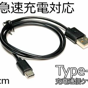 スマホ充電コード アンドロイド対応 Type-C急速充電通信ケーブル 3A電流急速充電対応ケーブル 早く充電完了 データ転送対応の画像1