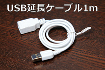 ∬送料無料∬USB延長ケーブル1m∬〇白　USBコード A-Aタイプ1m 細くて柔らか 新品 ケーブルの延長用USBケーブル_画像2