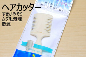 ∬送料無料∬すきかみそり∬送料\0 スキカミソリ 毛先を自然に すね毛カッター 家庭で散髪にも使える 自然な仕上げ 家庭散髪用 新品 即決