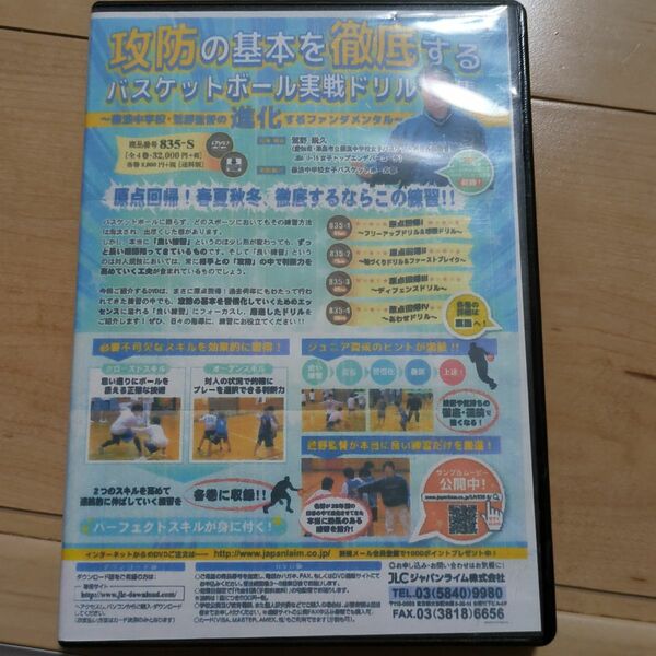 ジャパンライム 攻防の基本を徹底するバスケットボール実戦ドリル集 DVD