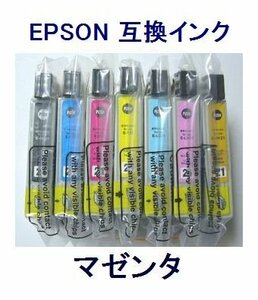 新品 EPSON用 互換インク ICM21 マゼンタ