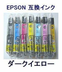 新品 EPSON用 互換インク ICDY21 ダークイエロー