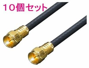 新品 アンテナ 4Cケーブル 30cm 2本×10set 金メッキ