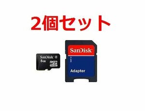 新品 SanDisk マイクロSDHC8GB×2枚 SDアダプタ付