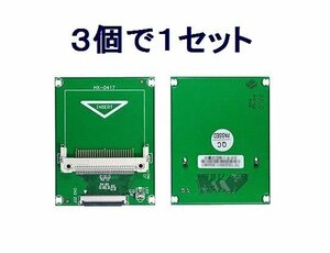 新品 CFカード-IDE 変換アダプタ×3個 64GB/UDMA対応