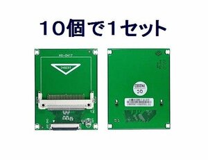 新品 CFカード-IDE 変換アダプタ×10個 64GB/UDMA対応