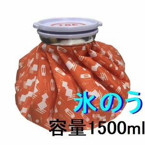 新品 氷も水も入れやすい 氷嚢 炎症を抑えるアイシング/暑さ対策の冷却用品 飛衛門 ひし形 橙