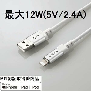 新品 ELECOM MFi認証 iPhone/iPod用 Lightningケーブル 充電ケーブル 1.2m