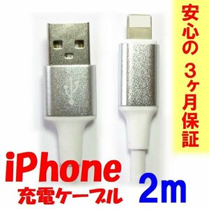 新品 iPhone充電ケーブル 2m データ転送/2A出力対応