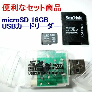 新品 SanDisk マイクロSDカード16GB+8種対応カードリーダー