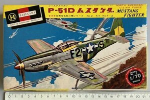 HASGAWA ハセガワ 1/70 P-51D ムスタング