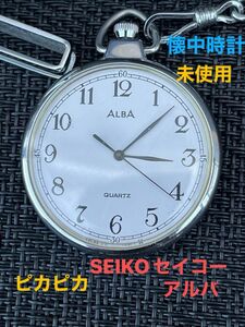 SEIKOセイコー ALBAアルバ 懐中時計