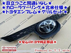 ★輸出車仕様に★カローラツーリング★北米仕様トヨタエンブレム★グリルセット★ガソリン車★