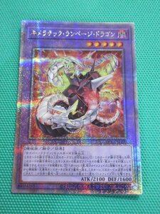 『遊戯王』　QCCP-JP023　25thシークレット　キメラティック・ランページ・ドラゴン　②