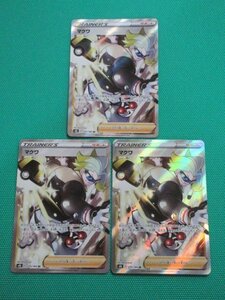 《ポケモンカードゲーム》　s8b-270　SR　マクワ ×3　③