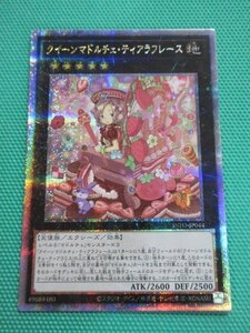 《遊戯王》　INFO-JP044　25thシークレット　クイーンマドルチェ・ティアラフレース　③