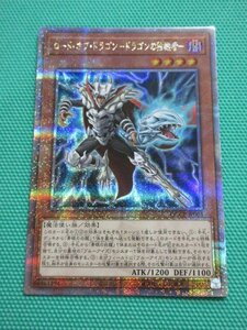 《遊戯王》　QCCP-JP005　25thシークレット　ロード・オブ・ドラゴン-ドラゴンの独裁者-　③