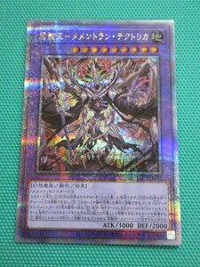 遊戯王　INFO-JP037　25thシークレット　冥骸王-メメントラン・テクトリカ　①