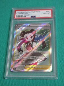 【ポケモンカードゲーム】　s9a 081　SR　ツツジ　PSA10　④　