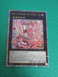 遊戯王　INFO-JP044　25thシークレット　クイーンマドルチェ・ティアラフレース　①