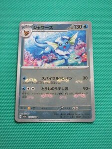 ポケモンカードゲーム　sv2a-134　R　シャワーズ　マスターボールミラー　①