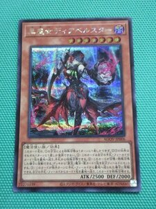 遊戯王　AGOV-JP006　シークレット　黒魔女ディアベルスター　①