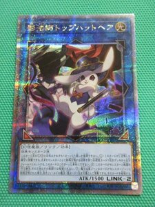 遊戯王　INFO-JP052　25thシークレット　影法師トップハットヘア　①