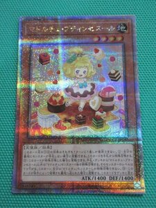 『遊戯王』　QCCP-JP150　25thシークレット　マドルチェ・プディンセスール　②★